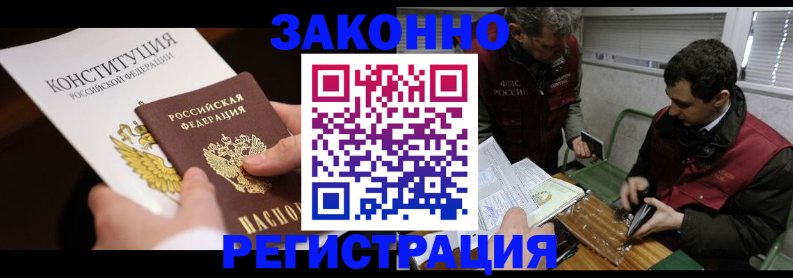 прописка для школы в Ельце