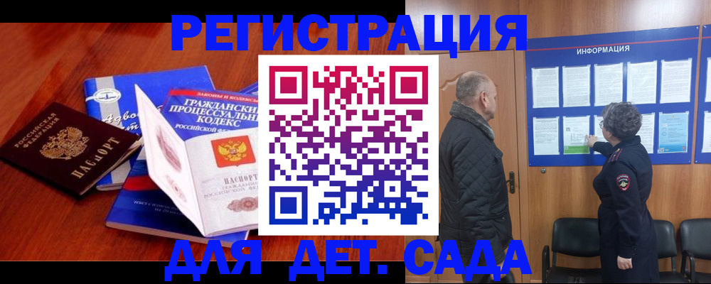 прописка 2025 в Ельце