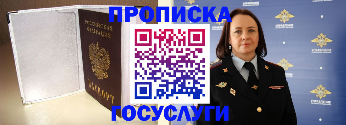 временная регистрация госуслуги в Ельце
